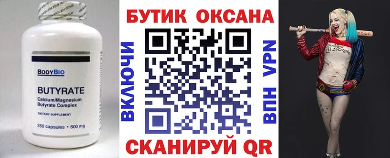 БУТИРАТ вода  Ишимбай 