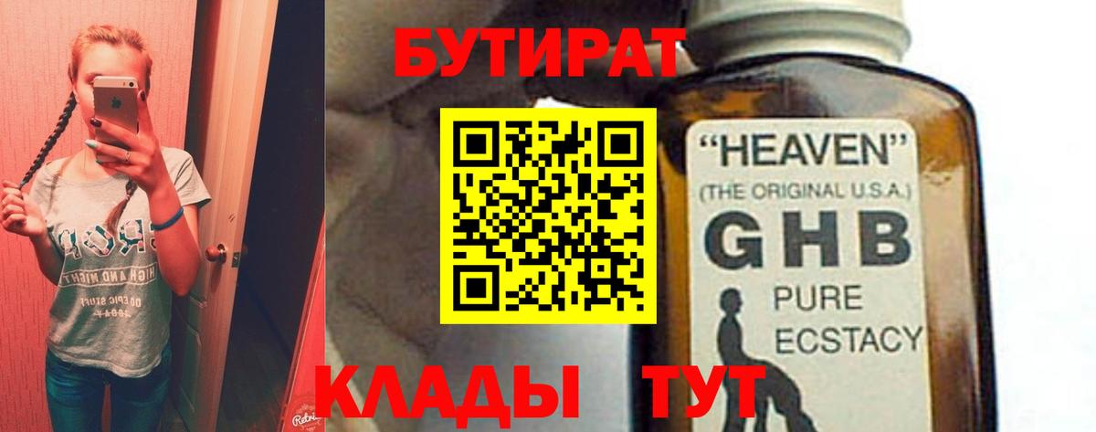 Ишимбай  Бутират буратино  Вход с VPN 