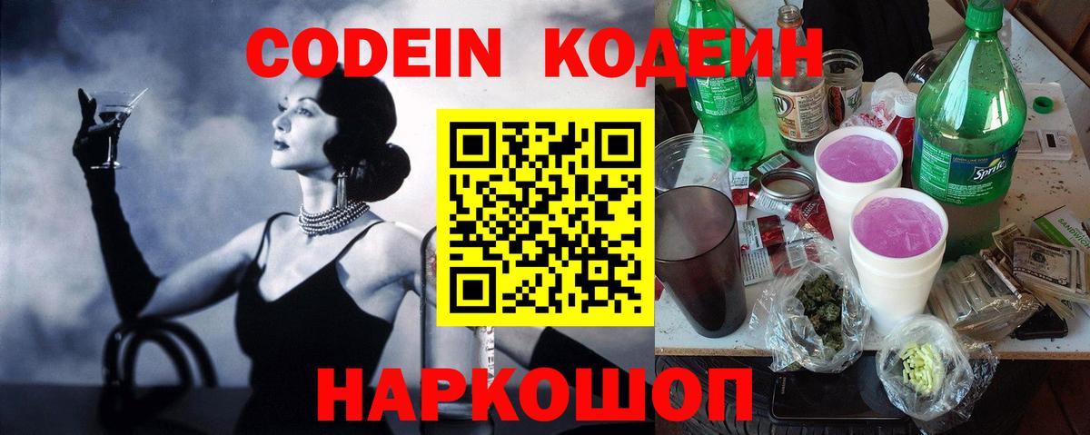 Ишимбай  Codein Purple Drank  Вход с VPN 